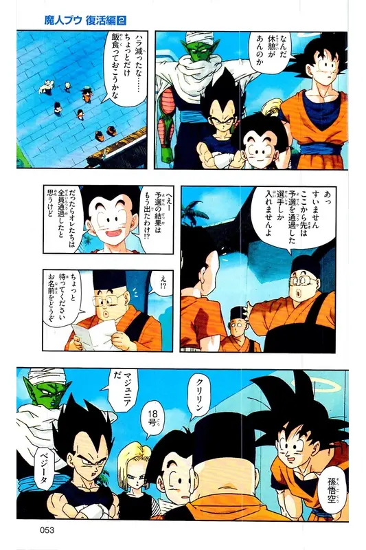 Chapitre 29 — Dragon Ball Z TV Anime Comics Vol. 29 — 魔人布欧复活篇2 — page 52