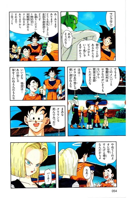Chapitre 29 — Dragon Ball Z TV Anime Comics Vol. 29 — 魔人布欧复活篇2 — page 53