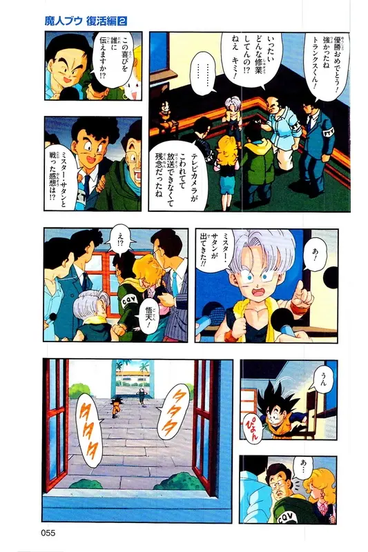 Chapitre 29 — Dragon Ball Z TV Anime Comics Vol. 29 — 魔人布欧复活篇2 — page 54