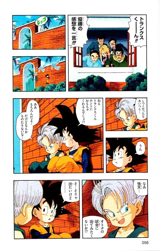 Chapitre 29 — Dragon Ball Z TV Anime Comics Vol. 29 — 魔人布欧复活篇2 — page 55