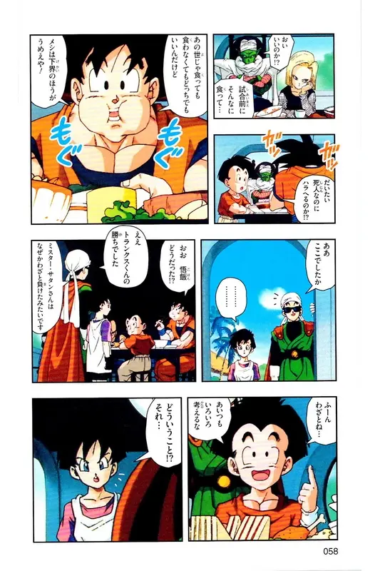 Chapitre 29 — Dragon Ball Z TV Anime Comics Vol. 29 — 魔人布欧复活篇2 — page 57