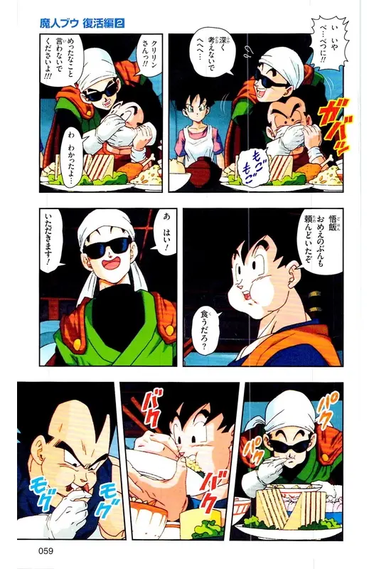 Chapitre 29 — Dragon Ball Z TV Anime Comics Vol. 29 — 魔人布欧复活篇2 — page 58