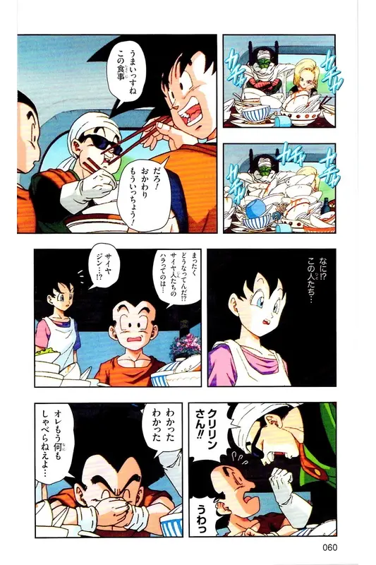Chapitre 29 — Dragon Ball Z TV Anime Comics Vol. 29 — 魔人布欧复活篇2 — page 59