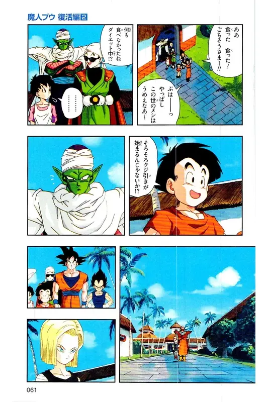 Chapitre 29 — Dragon Ball Z TV Anime Comics Vol. 29 — 魔人布欧复活篇2 — page 60