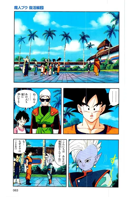 Chapitre 29 — Dragon Ball Z TV Anime Comics Vol. 29 — 魔人布欧复活篇2 — page 62