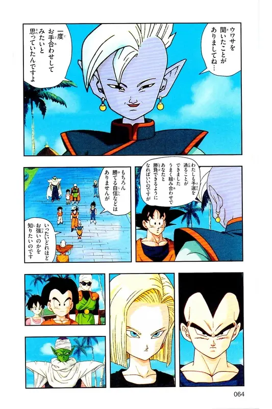 Chapitre 29 — Dragon Ball Z TV Anime Comics Vol. 29 — 魔人布欧复活篇2 — page 63