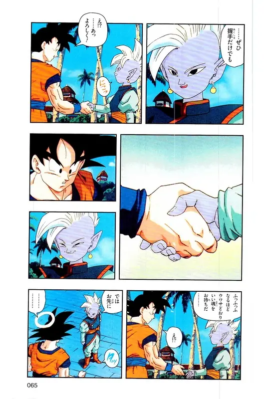 Chapitre 29 — Dragon Ball Z TV Anime Comics Vol. 29 — 魔人布欧复活篇2 — page 64
