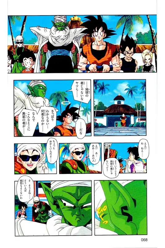 Chapitre 29 — Dragon Ball Z TV Anime Comics Vol. 29 — 魔人布欧复活篇2 — page 67