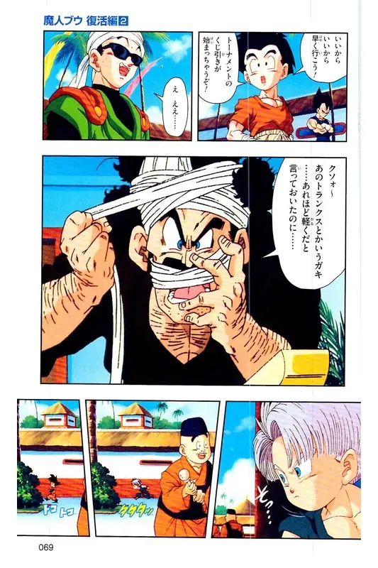 Chapitre 29 — Dragon Ball Z TV Anime Comics Vol. 29 — 魔人布欧复活篇2 — page 68
