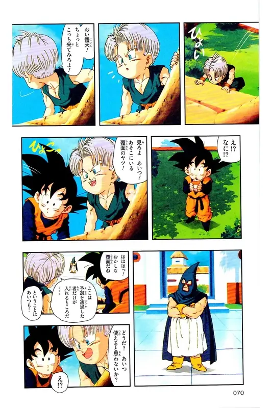 Chapitre 29 — Dragon Ball Z TV Anime Comics Vol. 29 — 魔人布欧复活篇2 — page 69