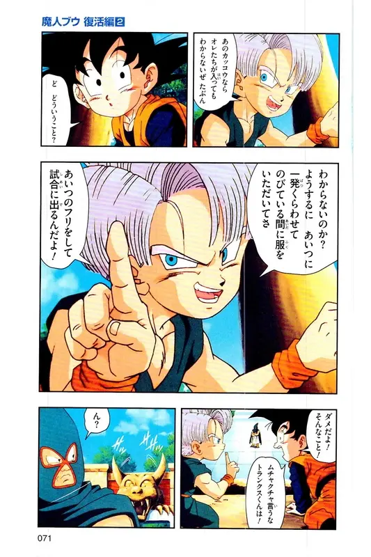 Chapitre 29 — Dragon Ball Z TV Anime Comics Vol. 29 — 魔人布欧复活篇2 — page 70