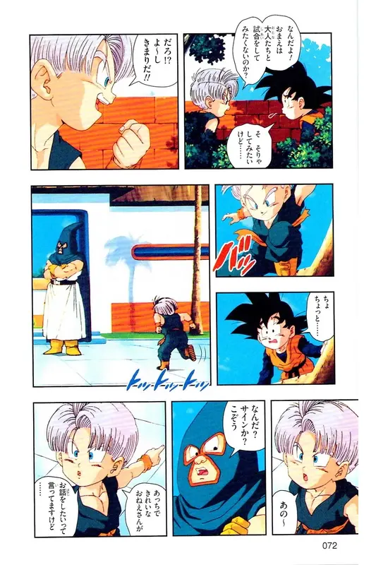 Chapitre 29 — Dragon Ball Z TV Anime Comics Vol. 29 — 魔人布欧复活篇2 — page 71