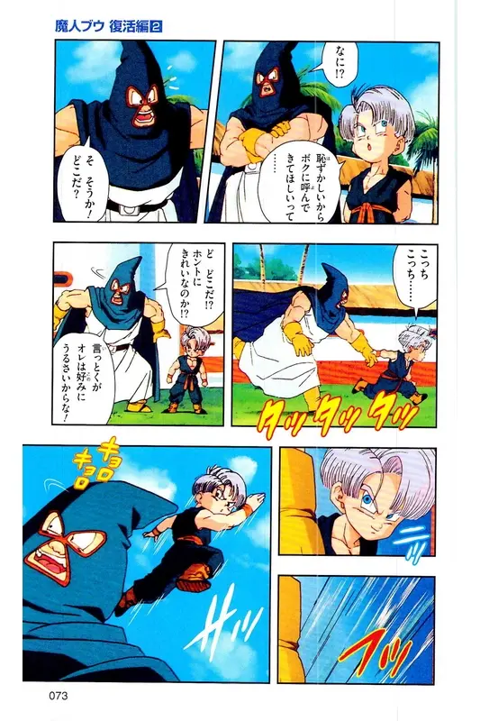 Chapitre 29 — Dragon Ball Z TV Anime Comics Vol. 29 — 魔人布欧复活篇2 — page 72