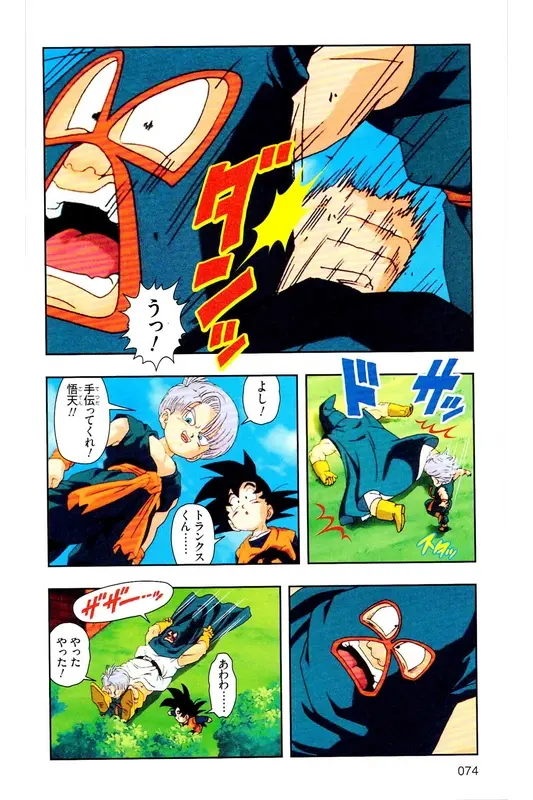 Chapitre 29 — Dragon Ball Z TV Anime Comics Vol. 29 — 魔人布欧复活篇2 — page 73
