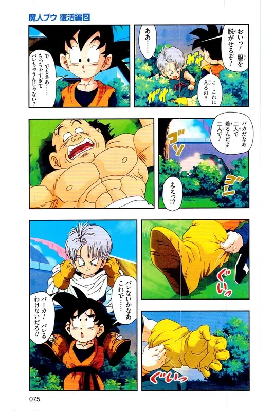 Chapitre 29 — Dragon Ball Z TV Anime Comics Vol. 29 — 魔人布欧复活篇2 — page 74