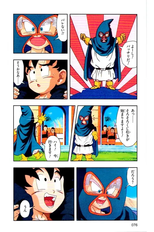 Chapitre 29 — Dragon Ball Z TV Anime Comics Vol. 29 — 魔人布欧复活篇2 — page 75