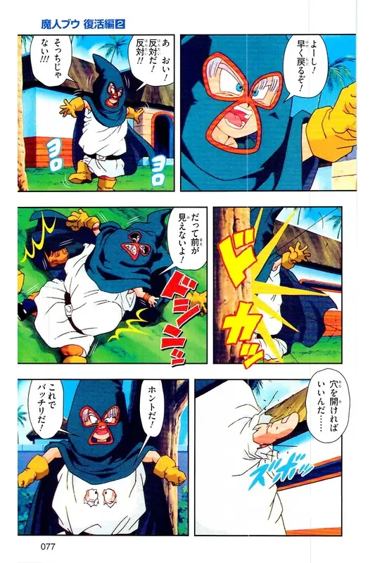 Chapitre 29 — Dragon Ball Z TV Anime Comics Vol. 29 — 魔人布欧复活篇2 — page 76