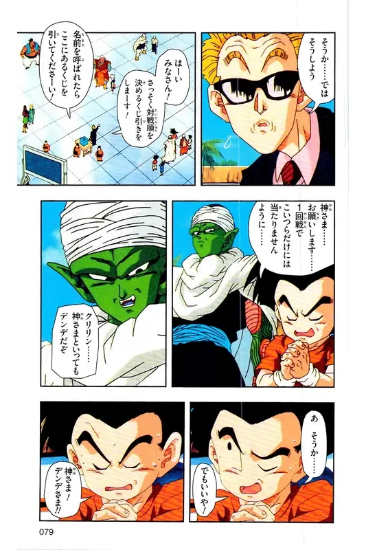 Chapitre 29 — Dragon Ball Z TV Anime Comics Vol. 29 — 魔人布欧复活篇2 — page 78