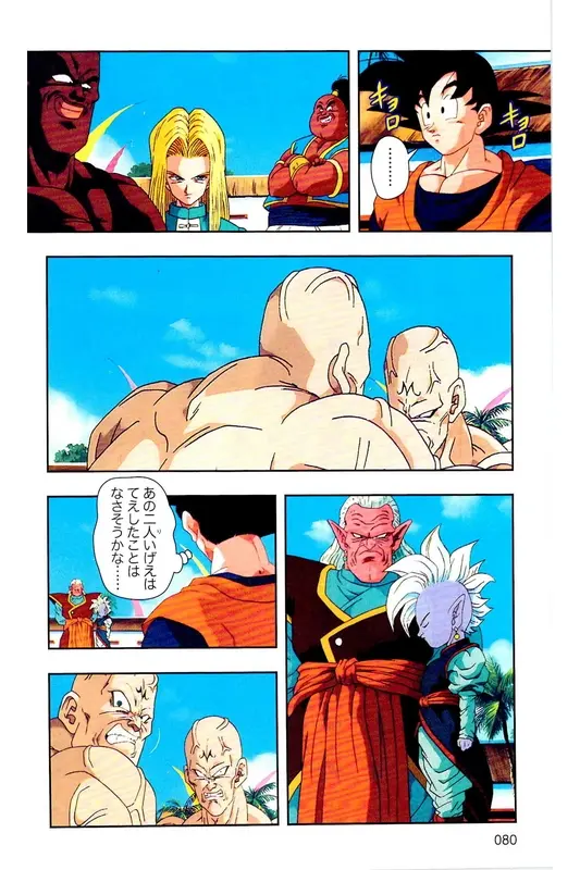 Chapitre 29 — Dragon Ball Z TV Anime Comics Vol. 29 — 魔人布欧复活篇2 — page 79