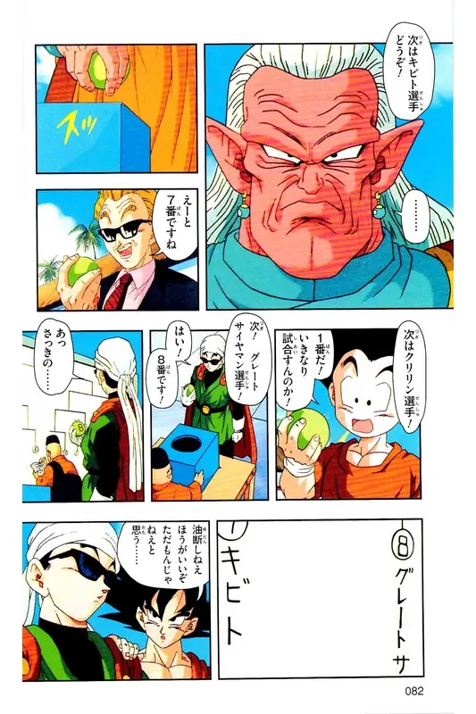 Chapitre 29 — Dragon Ball Z TV Anime Comics Vol. 29 — 魔人布欧复活篇2 — page 81