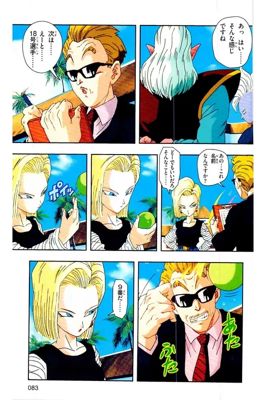 Chapitre 29 — Dragon Ball Z TV Anime Comics Vol. 29 — 魔人布欧复活篇2 — page 82