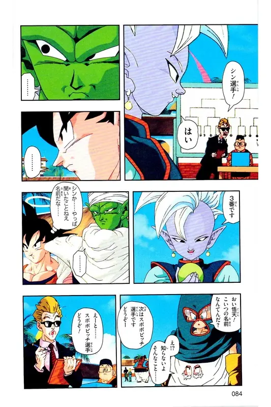 Chapitre 29 — Dragon Ball Z TV Anime Comics Vol. 29 — 魔人布欧复活篇2 — page 83
