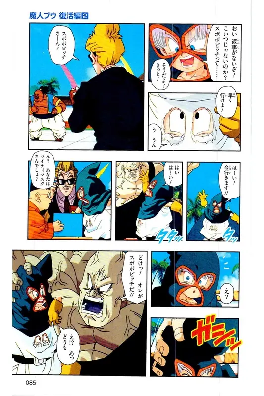 Chapitre 29 — Dragon Ball Z TV Anime Comics Vol. 29 — 魔人布欧复活篇2 — page 84