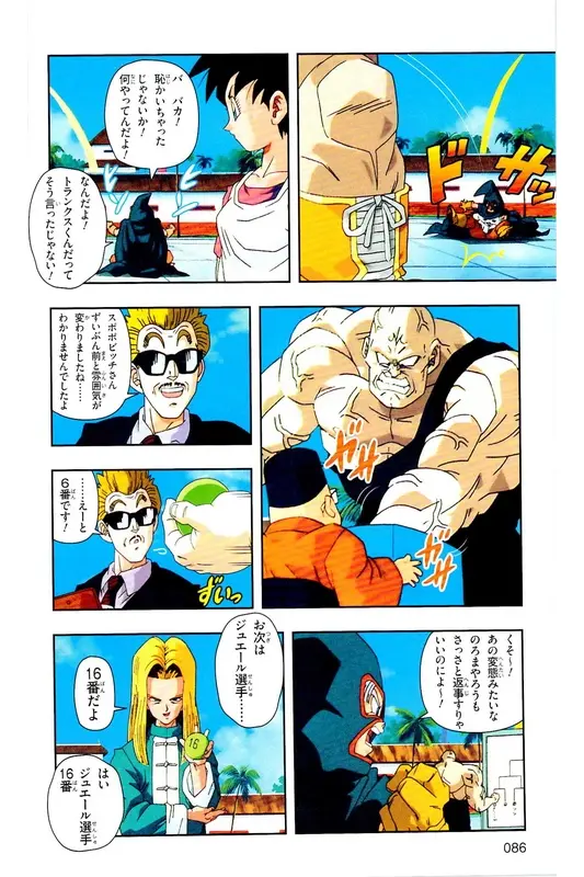 Chapitre 29 — Dragon Ball Z TV Anime Comics Vol. 29 — 魔人布欧复活篇2 — page 85