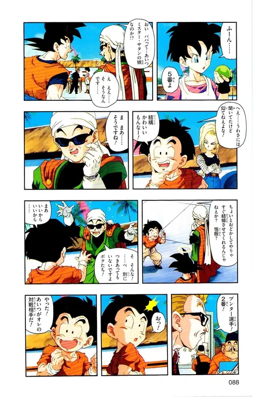 Chapitre 29 — Dragon Ball Z TV Anime Comics Vol. 29 — 魔人布欧复活篇2 — page 87