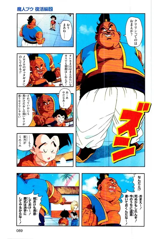 Chapitre 29 — Dragon Ball Z TV Anime Comics Vol. 29 — 魔人布欧复活篇2 — page 88