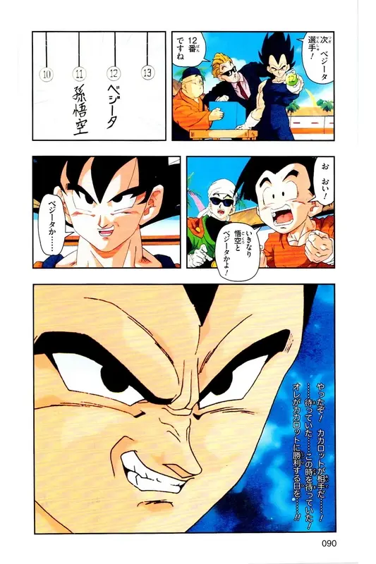Chapitre 29 — Dragon Ball Z TV Anime Comics Vol. 29 — 魔人布欧复活篇2 — page 89