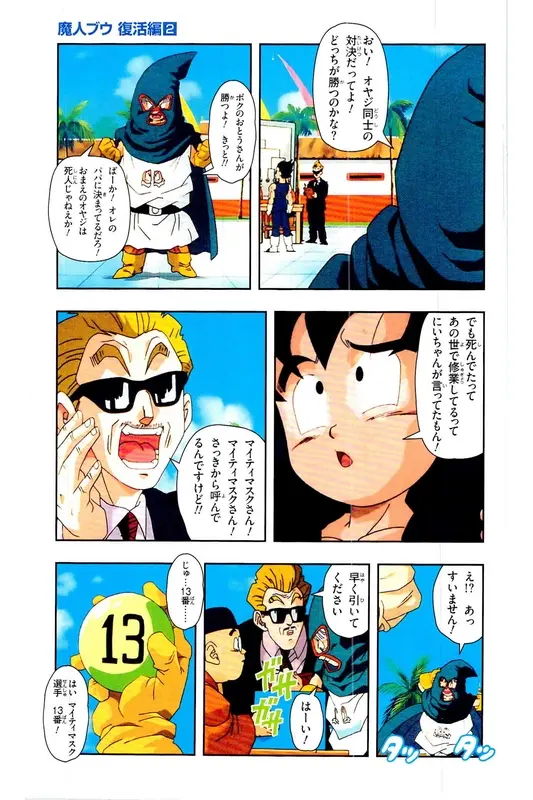 Chapitre 29 — Dragon Ball Z TV Anime Comics Vol. 29 — 魔人布欧复活篇2 — page 90