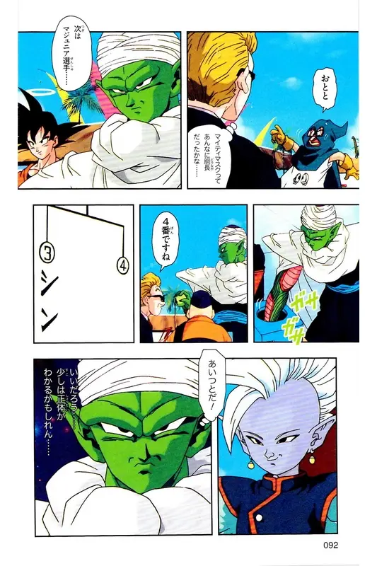 Chapitre 29 — Dragon Ball Z TV Anime Comics Vol. 29 — 魔人布欧复活篇2 — page 91