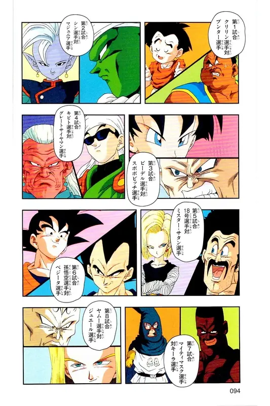 Chapitre 29 — Dragon Ball Z TV Anime Comics Vol. 29 — 魔人布欧复活篇2 — page 93