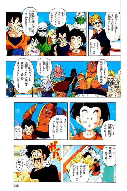 Chapitre 29 — Dragon Ball Z TV Anime Comics Vol. 29 — 魔人布欧复活篇2 — page 94