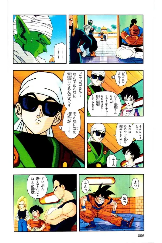 Chapitre 29 — Dragon Ball Z TV Anime Comics Vol. 29 — 魔人布欧复活篇2 — page 95