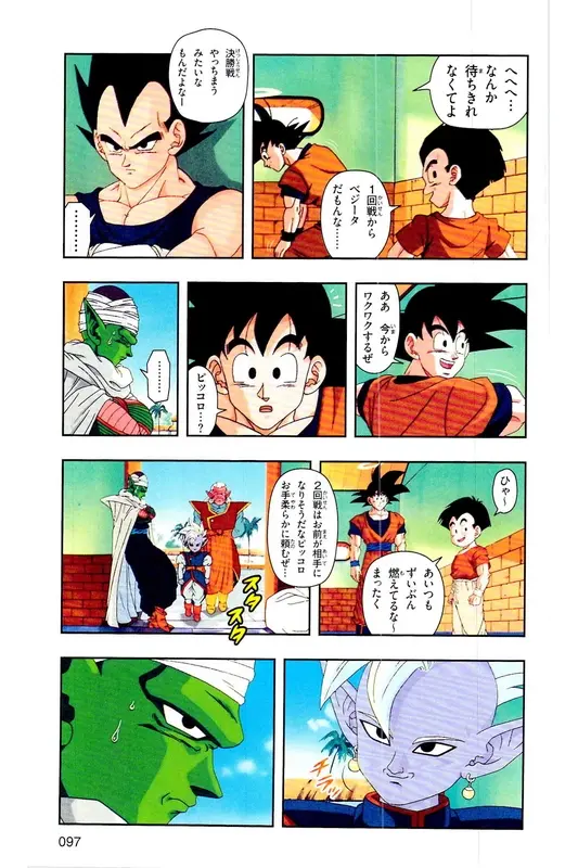 Chapitre 29 — Dragon Ball Z TV Anime Comics Vol. 29 — 魔人布欧复活篇2 — page 96