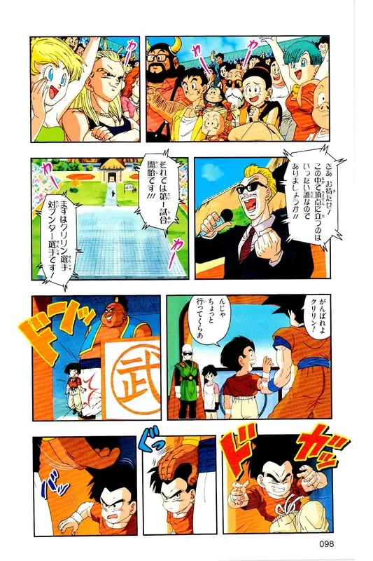 Chapitre 29 — Dragon Ball Z TV Anime Comics Vol. 29 — 魔人布欧复活篇2 — page 97