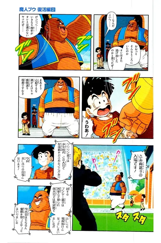 Chapitre 29 — Dragon Ball Z TV Anime Comics Vol. 29 — 魔人布欧复活篇2 — page 98