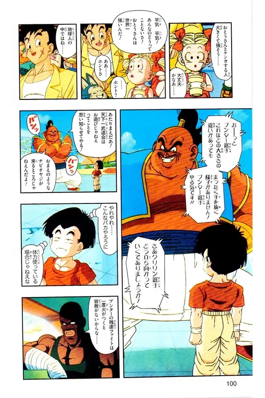 Chapitre 29 — Dragon Ball Z TV Anime Comics Vol. 29 — 魔人布欧复活篇2 — page 99