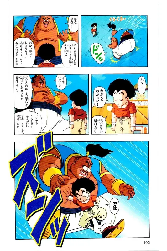 Chapitre 29 — Dragon Ball Z TV Anime Comics Vol. 29 — 魔人布欧复活篇2 — page 101