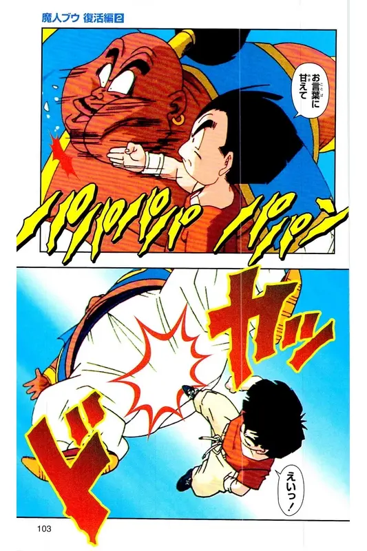Chapitre 29 — Dragon Ball Z TV Anime Comics Vol. 29 — 魔人布欧复活篇2 — page 102