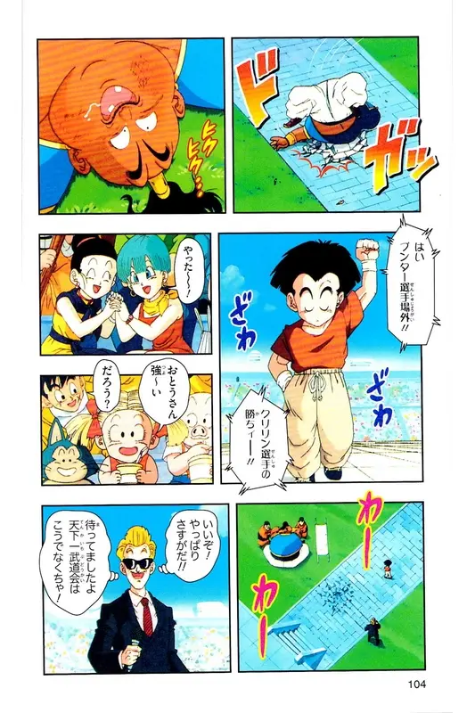 Chapitre 29 — Dragon Ball Z TV Anime Comics Vol. 29 — 魔人布欧复活篇2 — page 103
