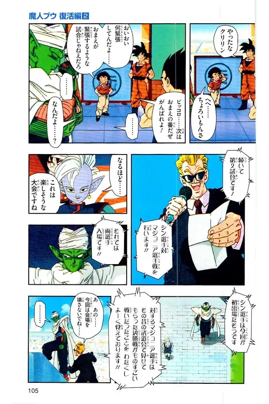 Chapitre 29 — Dragon Ball Z TV Anime Comics Vol. 29 — 魔人布欧复活篇2 — page 104