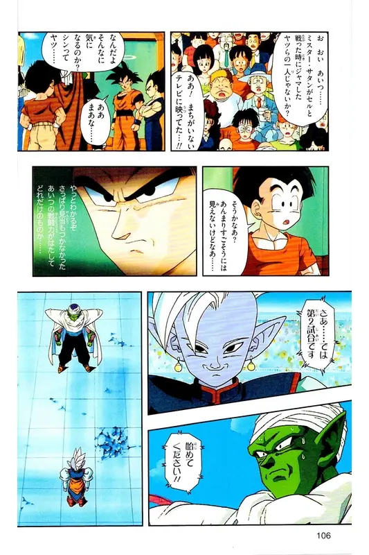 Chapitre 29 — Dragon Ball Z TV Anime Comics Vol. 29 — 魔人布欧复活篇2 — page 105