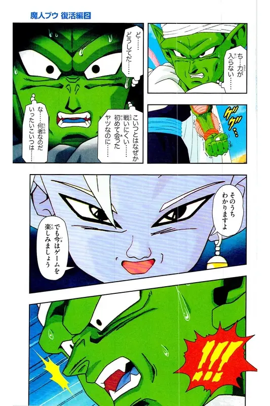 Chapitre 29 — Dragon Ball Z TV Anime Comics Vol. 29 — 魔人布欧复活篇2 — page 106