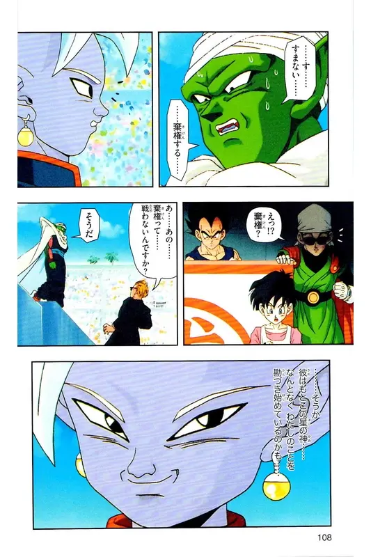 Chapitre 29 — Dragon Ball Z TV Anime Comics Vol. 29 — 魔人布欧复活篇2 — page 107