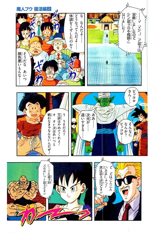Chapitre 29 — Dragon Ball Z TV Anime Comics Vol. 29 — 魔人布欧复活篇2 — page 108