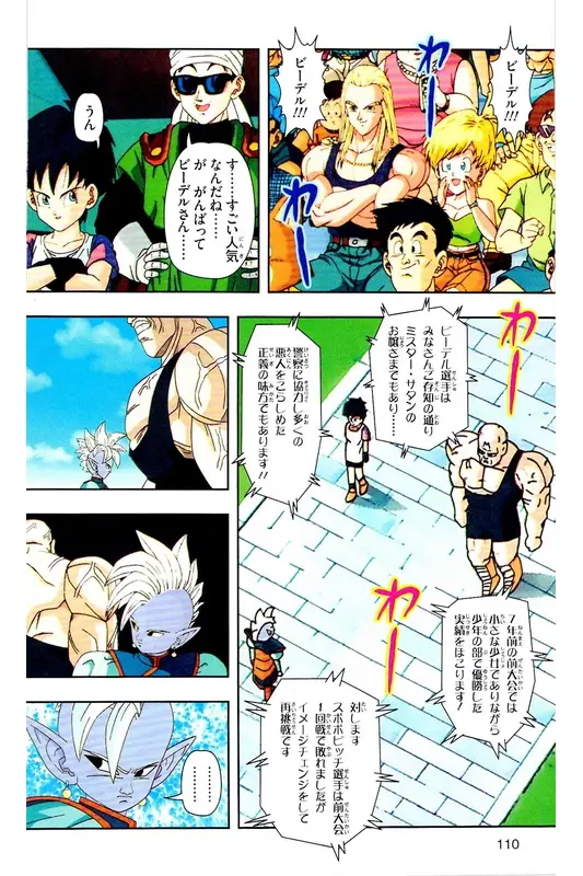 Chapitre 29 — Dragon Ball Z TV Anime Comics Vol. 29 — 魔人布欧复活篇2 — page 109