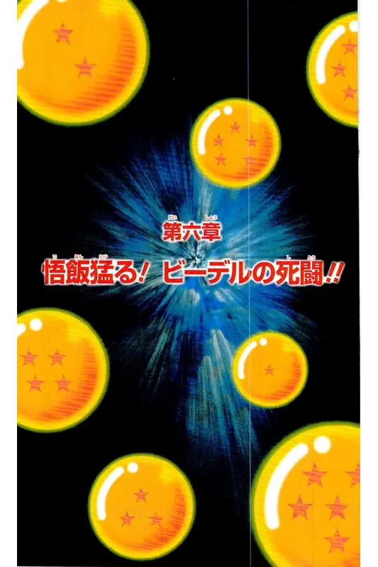 Chapitre 29 — Dragon Ball Z TV Anime Comics Vol. 29 — 魔人布欧复活篇2 — page 110